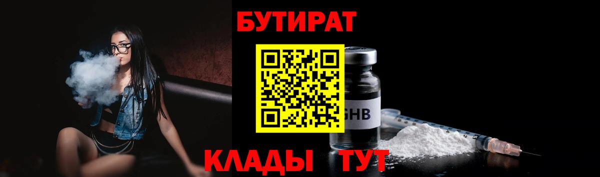 БУТИРАТ бутик  Вход с VPN  Зима 