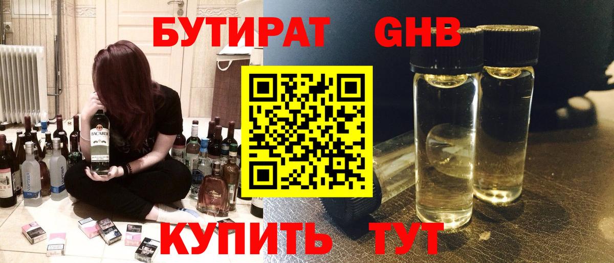 Бутират вода Зима
