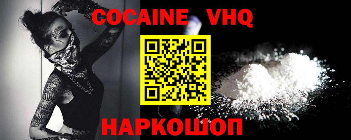 Cocaine VHQ  Вход с VPN  COCAIN  Зима 