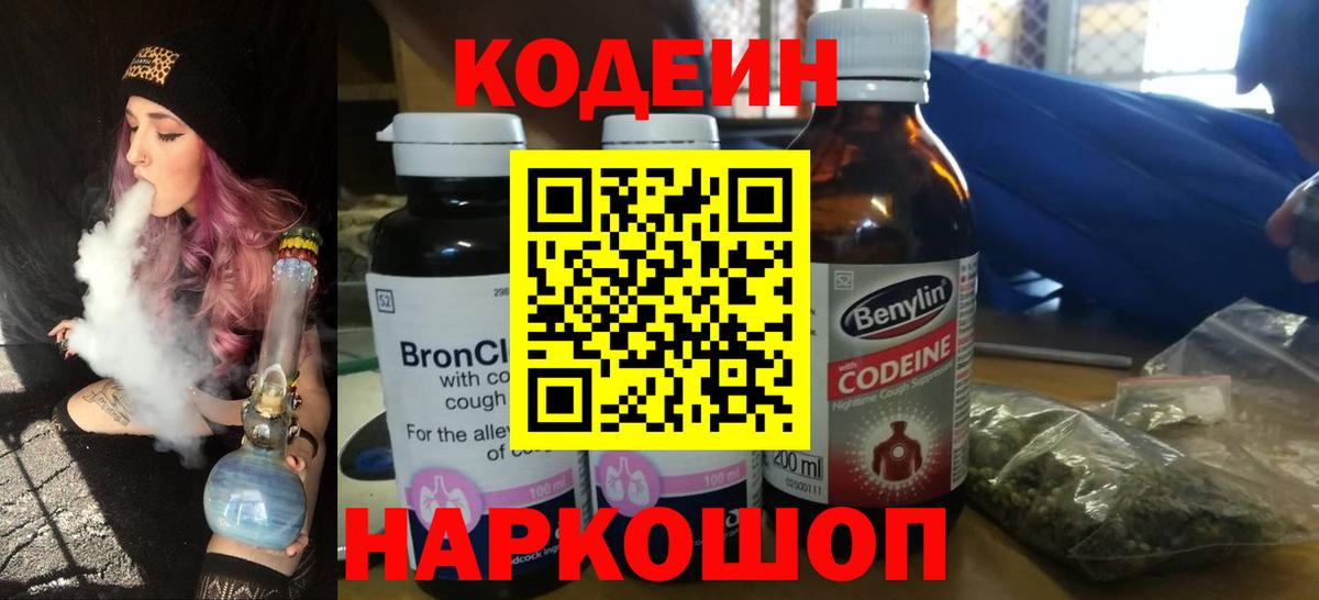 Codein Purple Drank  Вход с VPN  Зима 