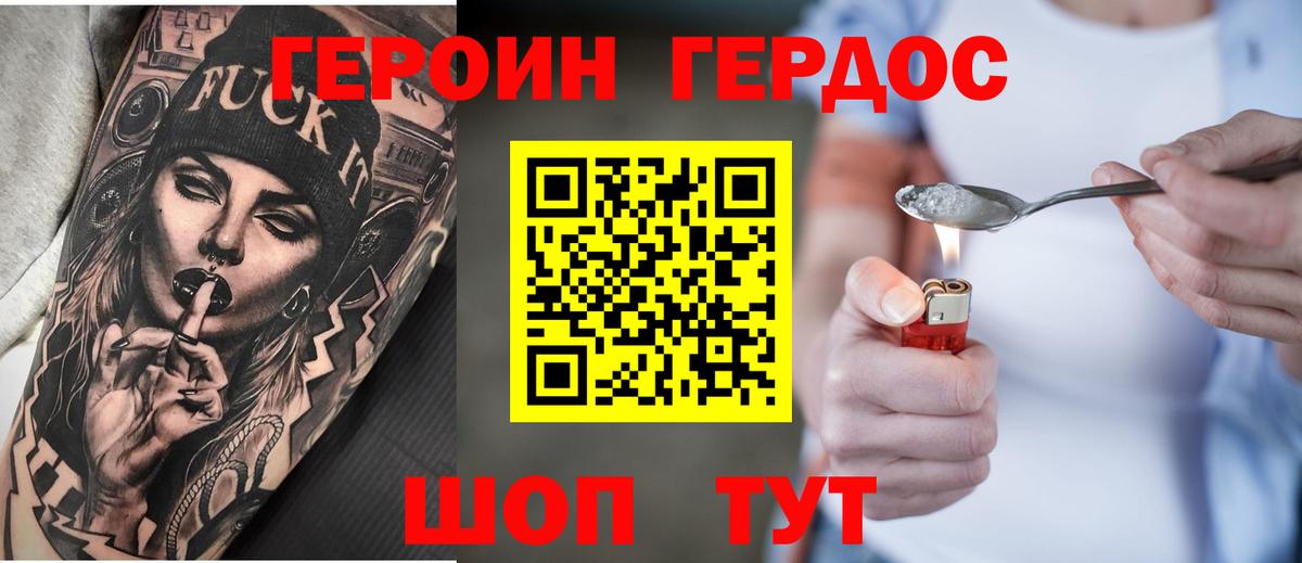 Героин  Героин гречка  Вход с VPN  Зима 