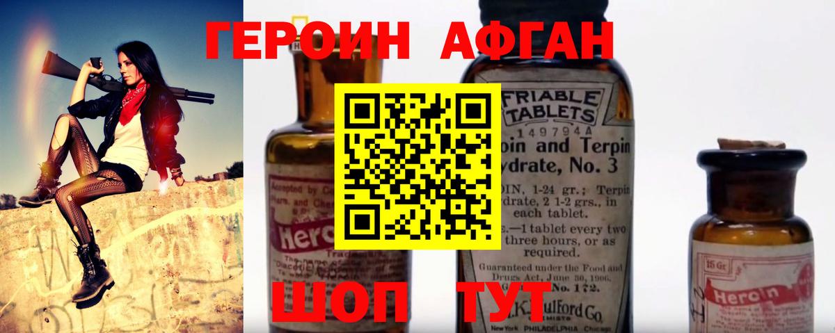 ГЕРОИН Афган Зима