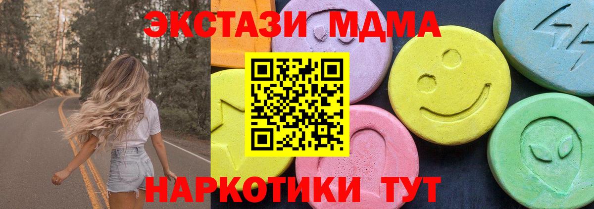 МДМА VHQ  Вход с VPN  Зима  МДМА crystal 