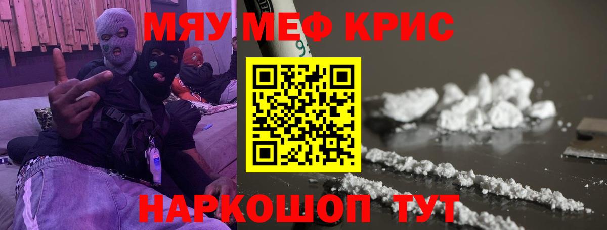 Меф Зима